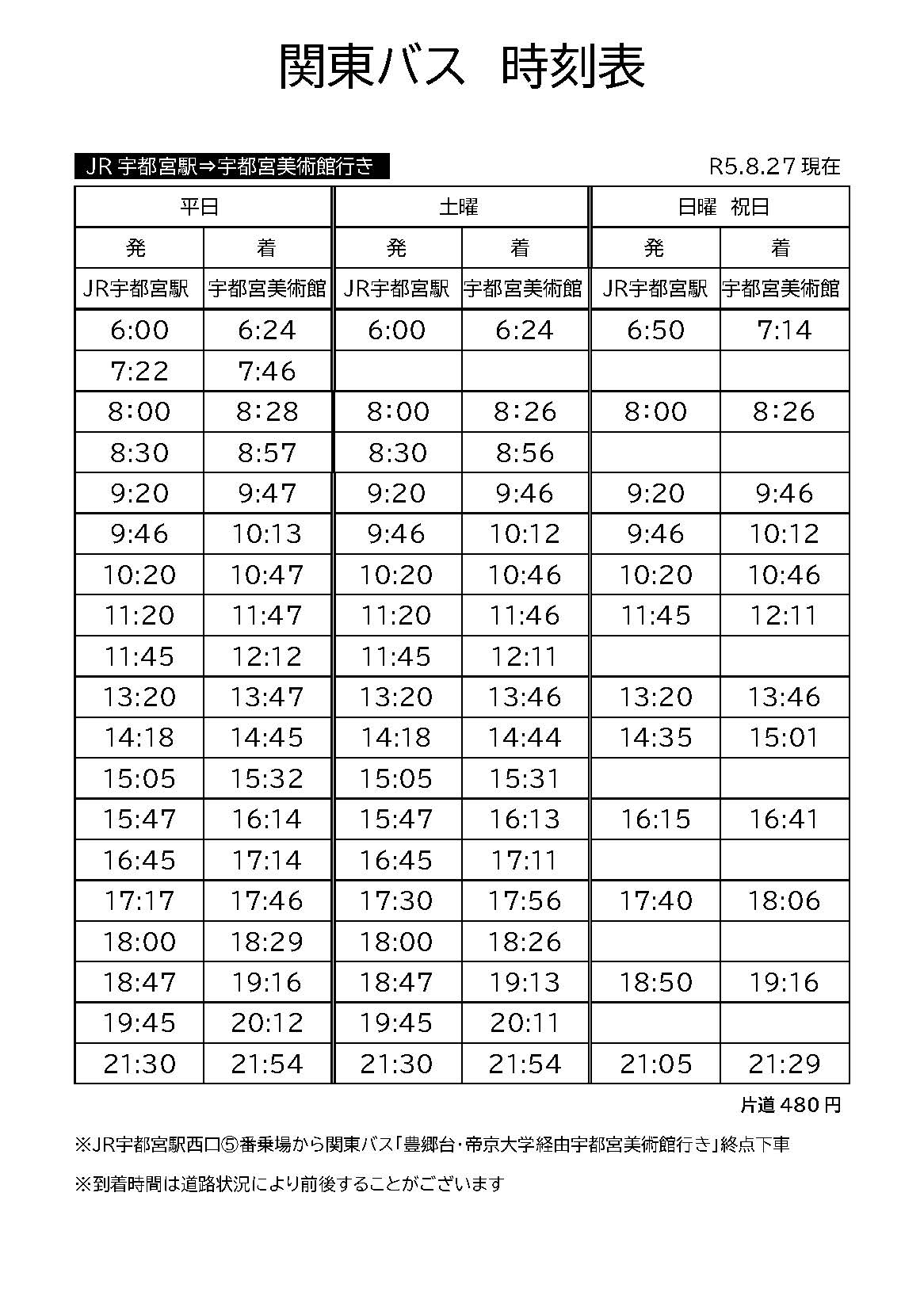 関東バス時刻表１