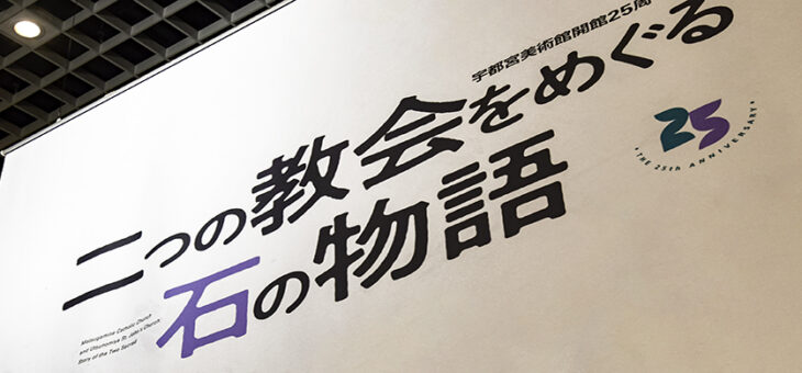 二つの教会の歩み④昭和戦前・戦後から今日に至るまで