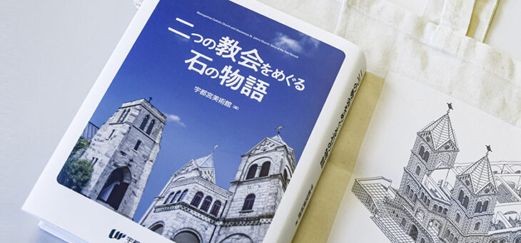 「二つの教会」と「石の街」について