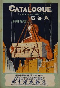 パンフレット『大谷石CATALOGUE』 1929～30年頃｜宇都宮美術館蔵