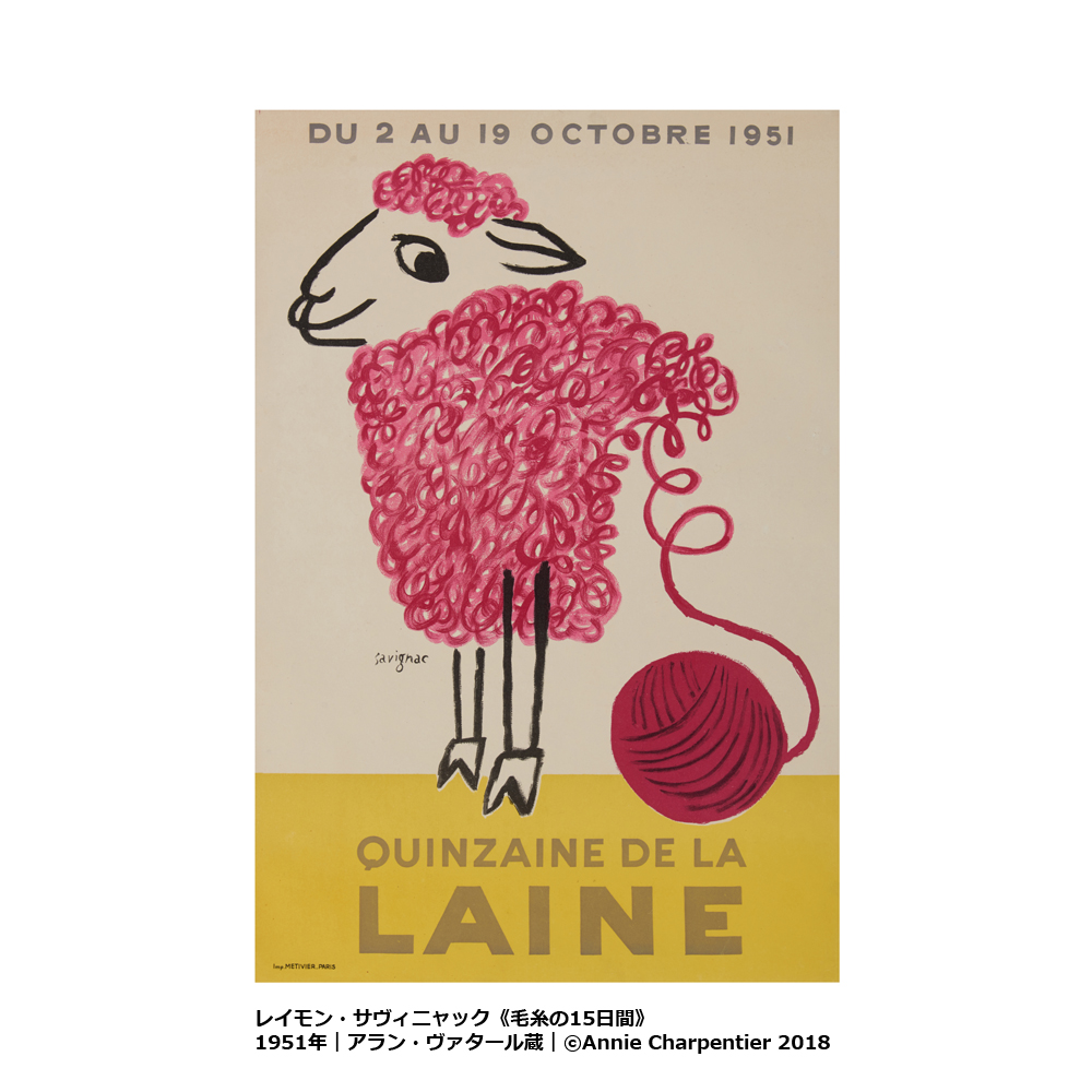 おすすめ サヴィニャック 羊毛の2週間 ポスター Quinzaine de la laine