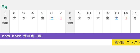 ９月上旬